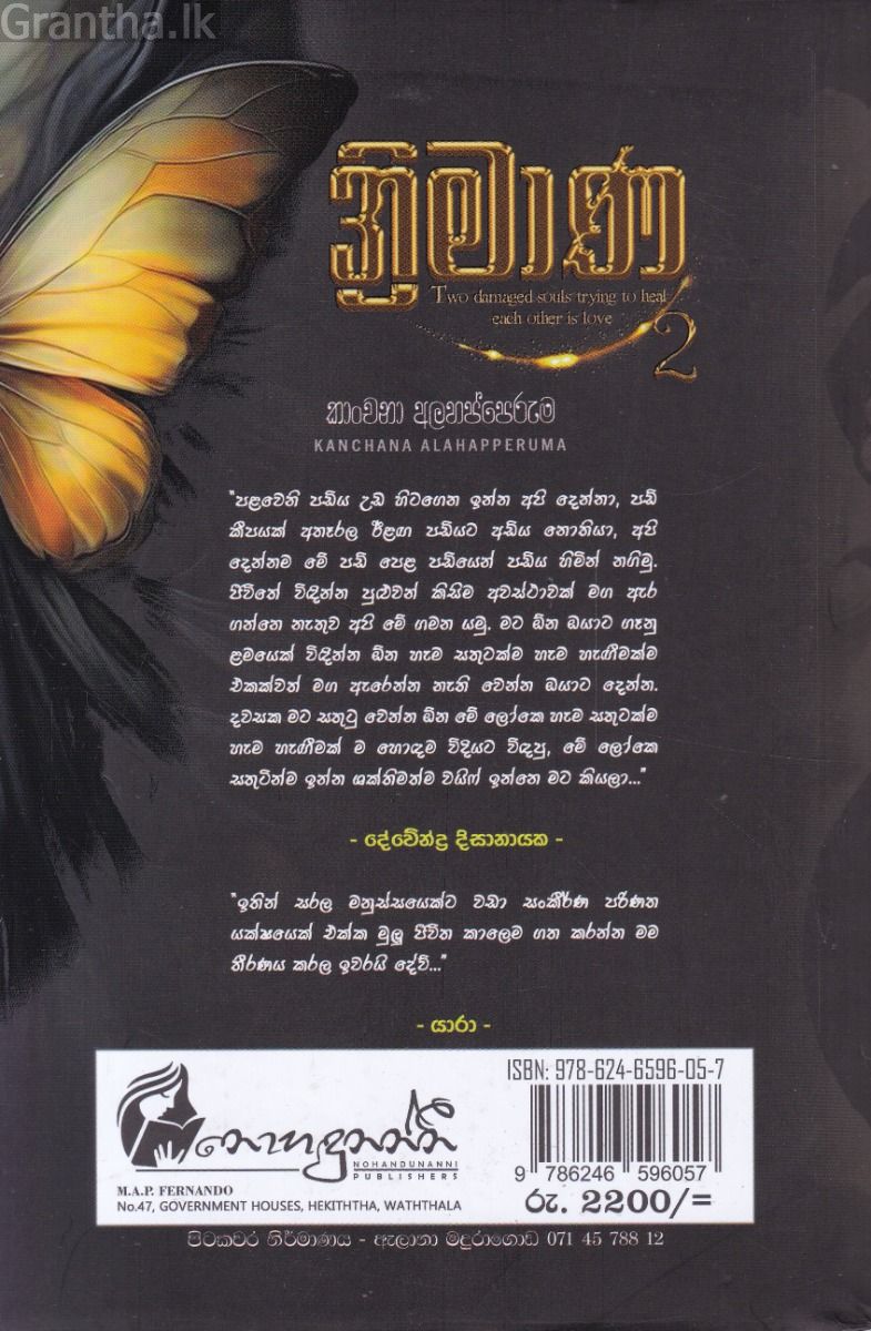ත්‍රිමාණ - 2