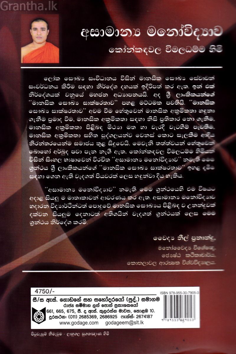 අසාමාන්‍ය මනෝවිද්‍යාව