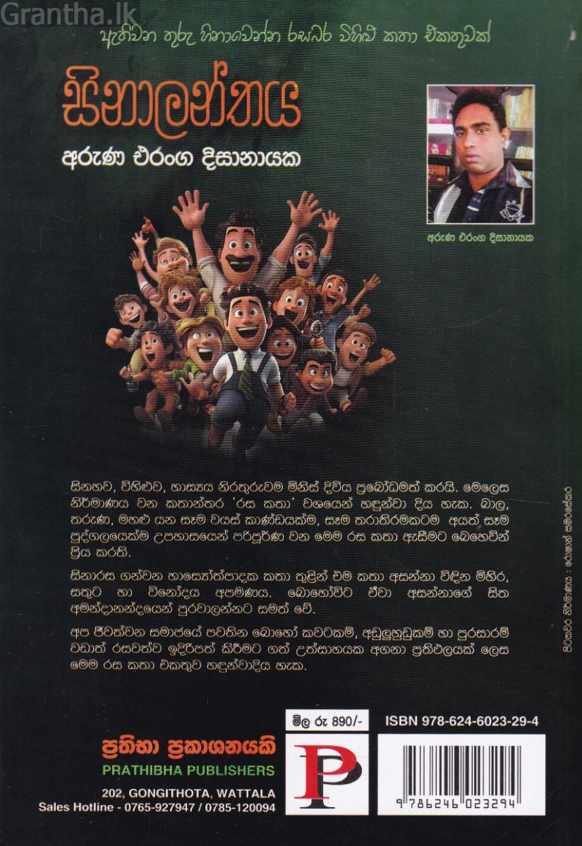 සිනාලන්තය