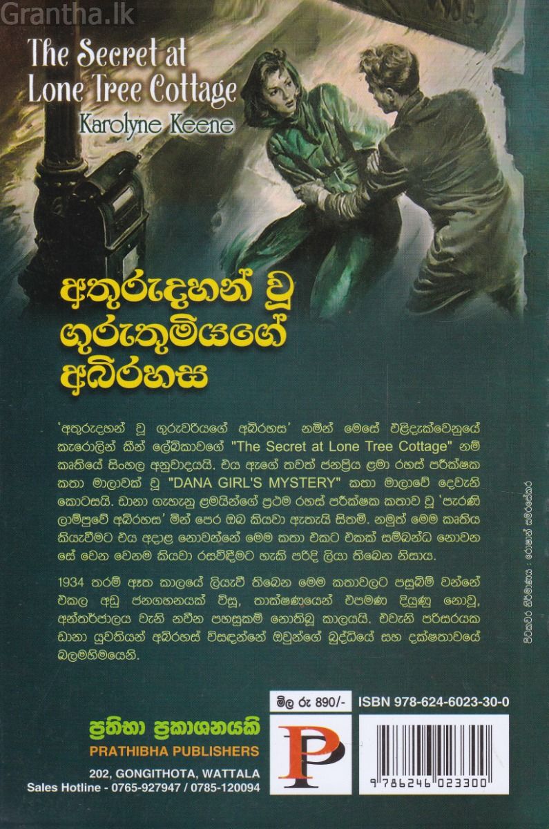 අතුරුදහන් වූ ගුරුතුමියගේ අබිරහස