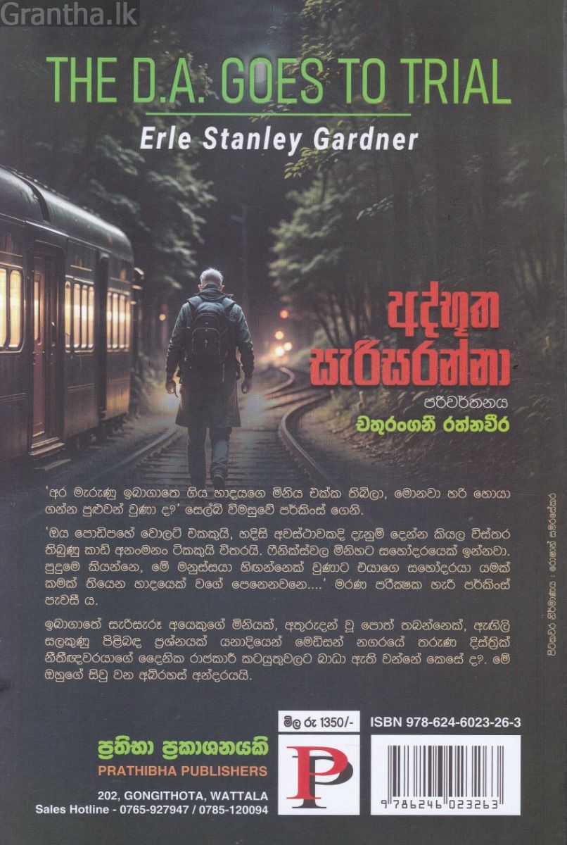 අද්භූත සැරිසරන්නා
