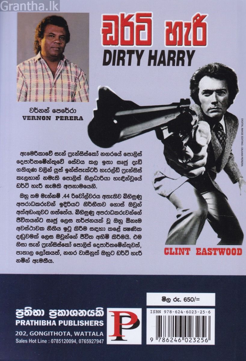ඩර්ටි හැරී