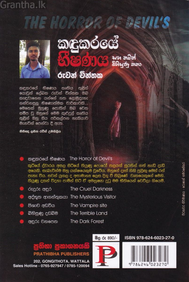කඳුකරයේ භීෂණය සහ තවත් බිහිසුණු කතා