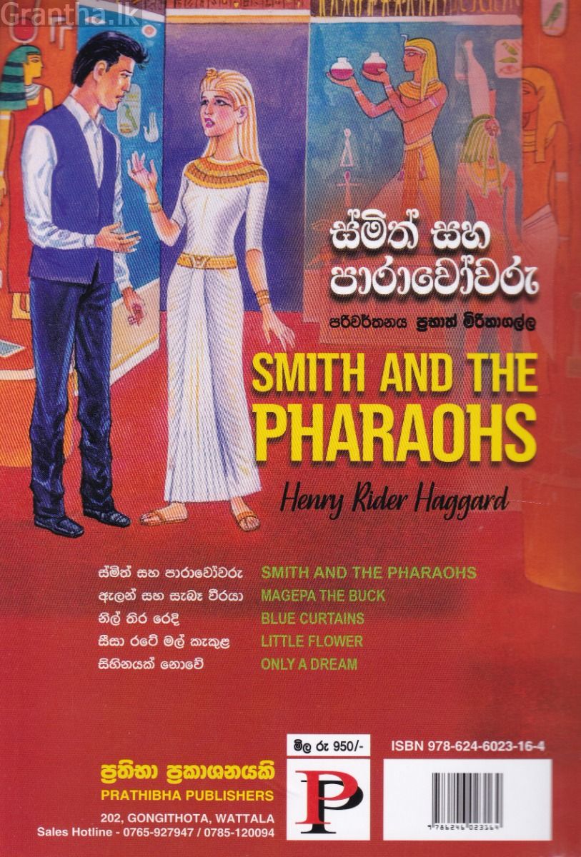 ස්මිත් සහ පාරාවෝවරු 