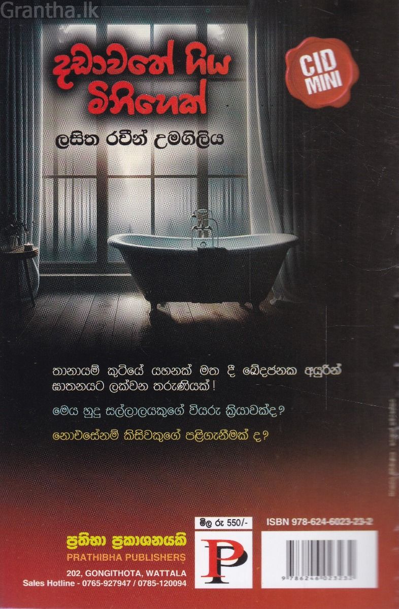 දඩාවතේ ගිය මිනිහෙක්