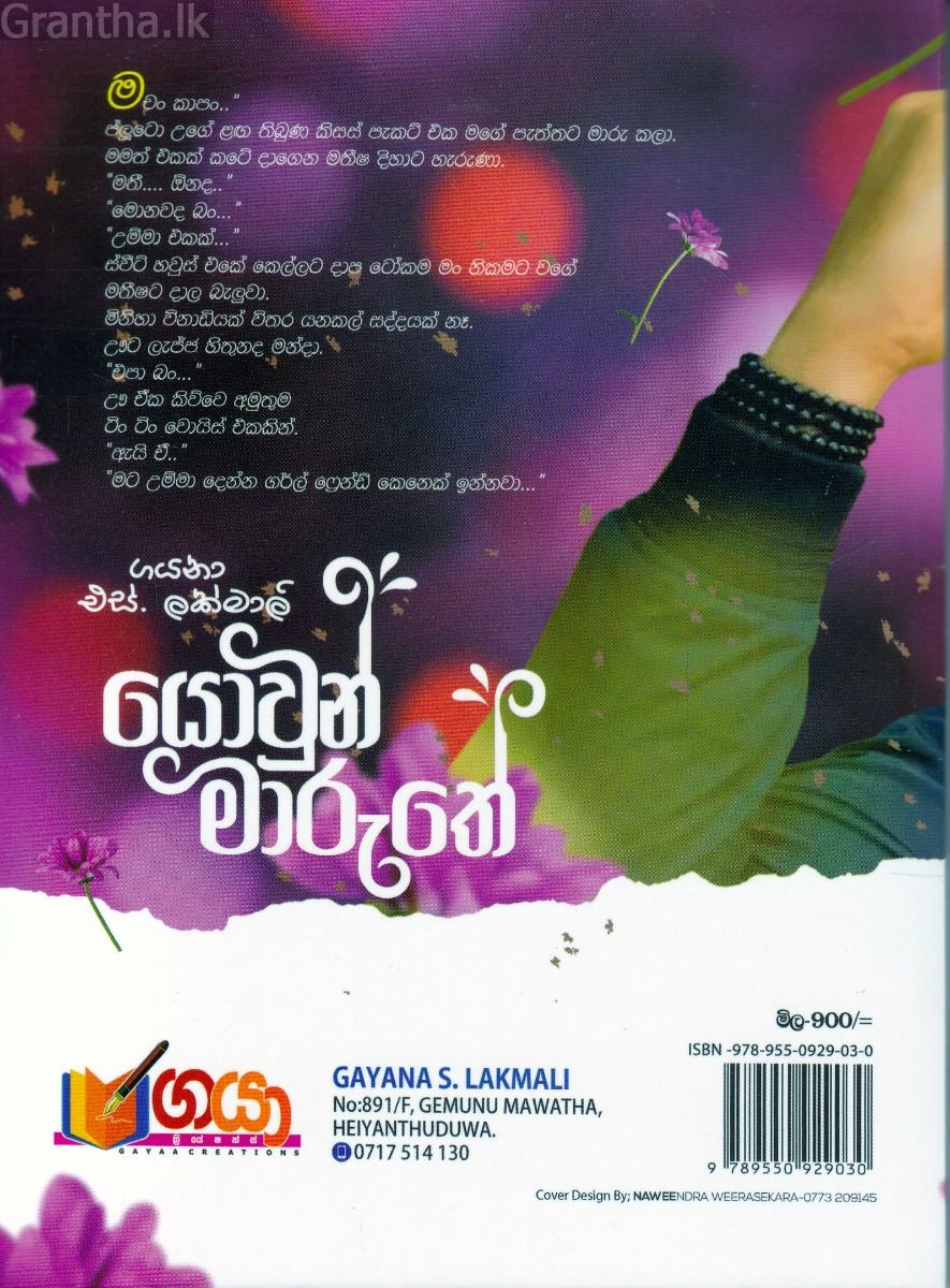 යොවුන් මාරුතේ