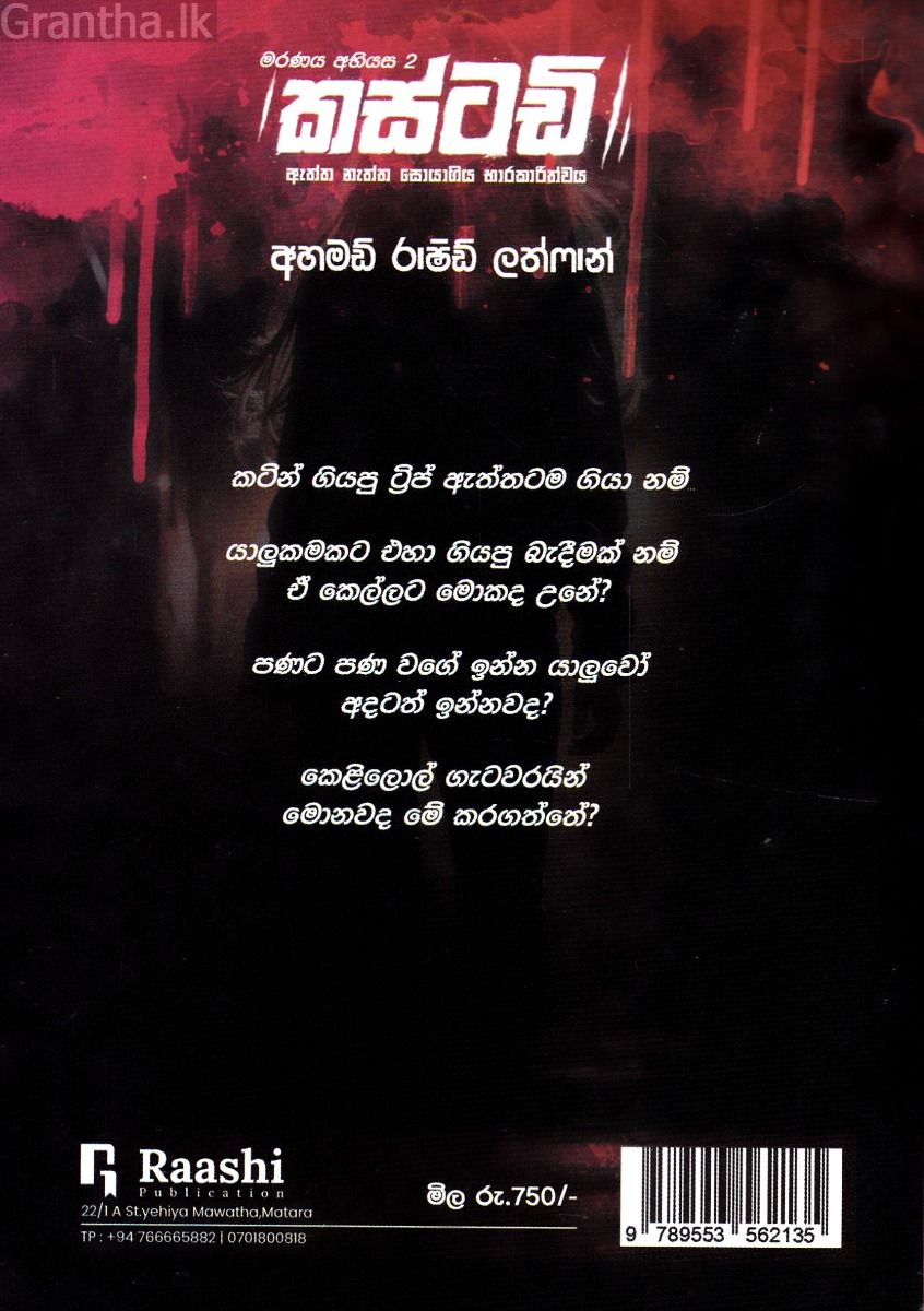 කස්ටඩි 