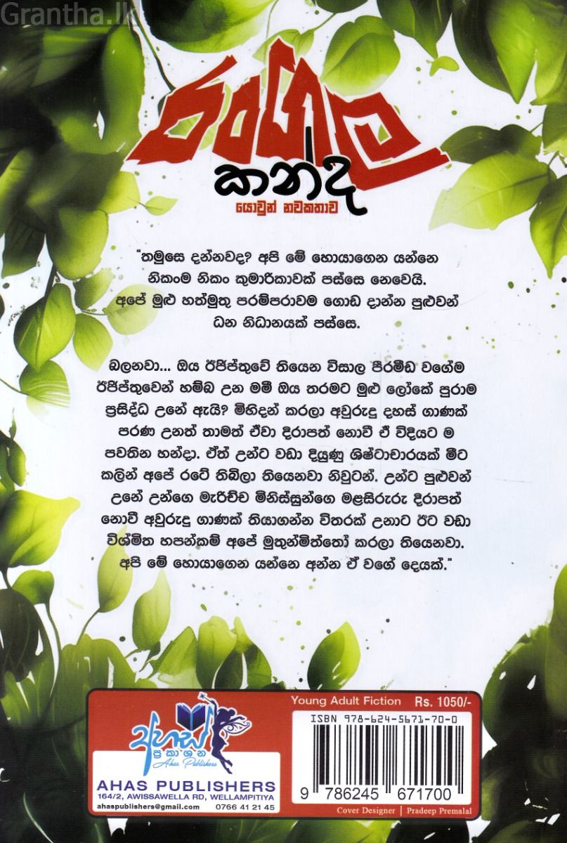 රංගල කන්ද