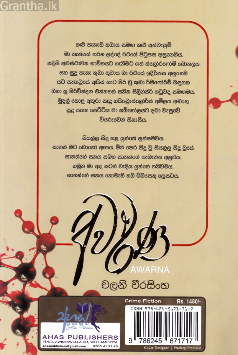අවර්ණ