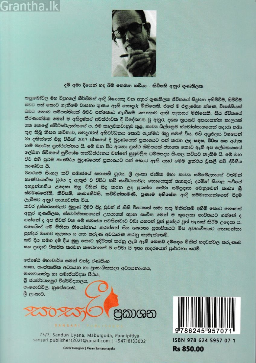 ධම්මපදය සිංහල පද්‍ය - දෙවන කාණ්ඩය