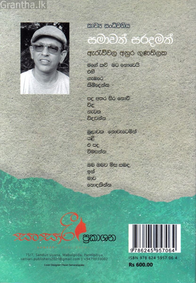 සමාවත් සරදමක්