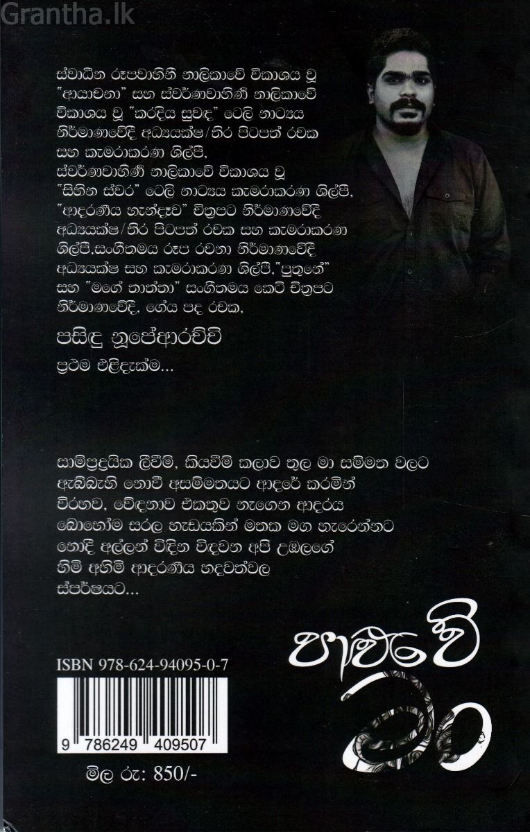 පාළුවේ මං 