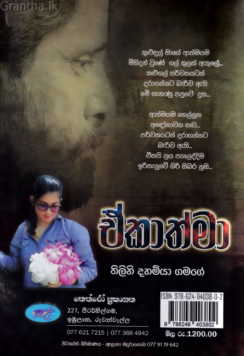 ඒකාත්මා 