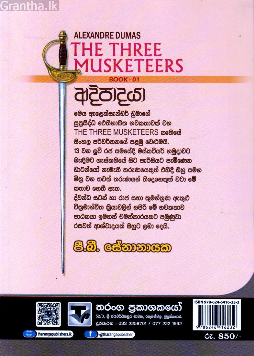ආදිපාදයා - පළමු වෙළුම