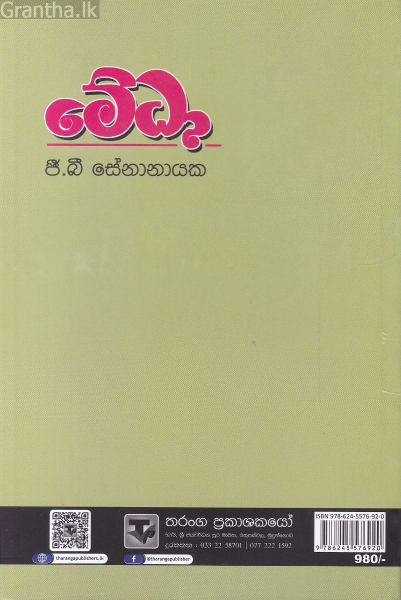 මේධා