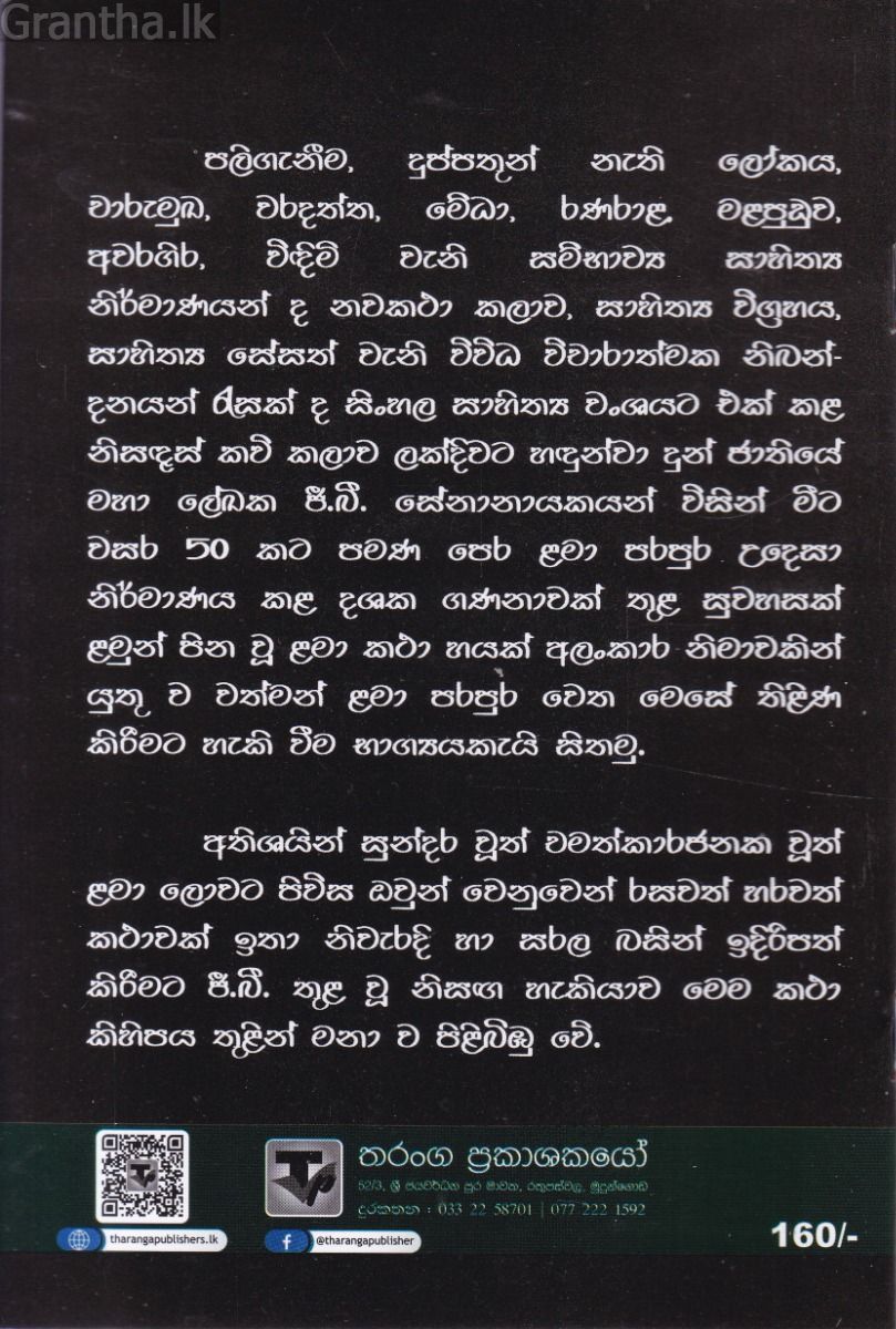 මහ ලෝබයා