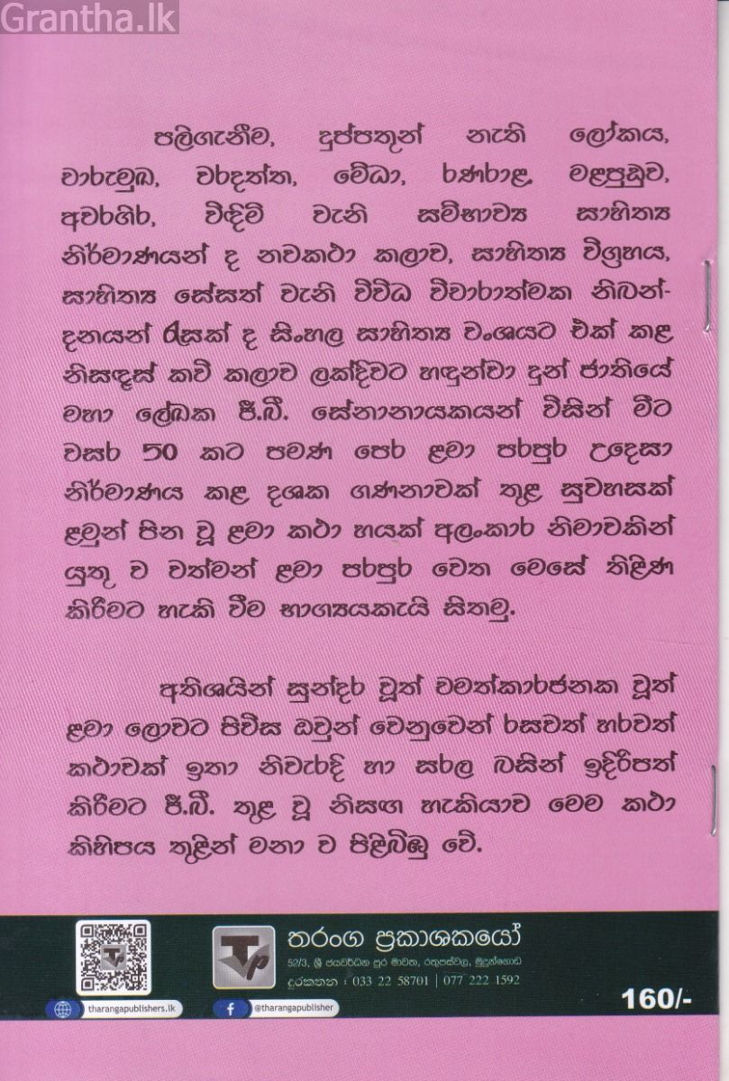 මල් කුමාරි