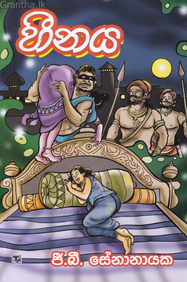 හීනය