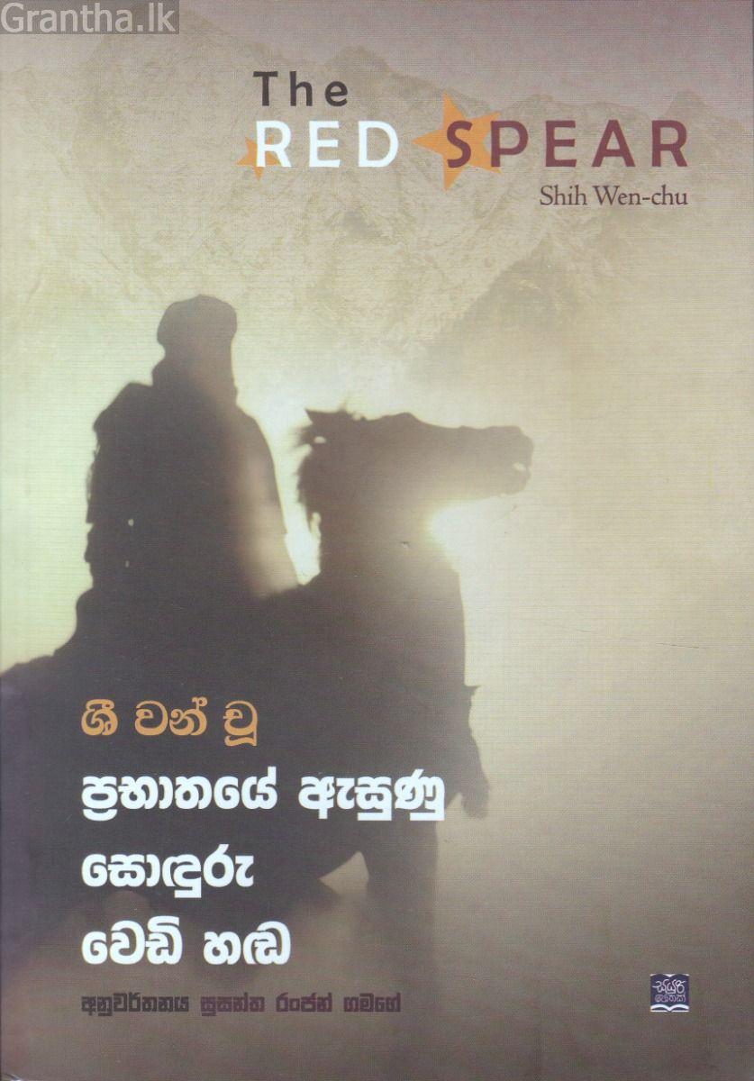ප්‍රභාතයේ ඇසුණු සොඳුරු වෙඩි හඬ