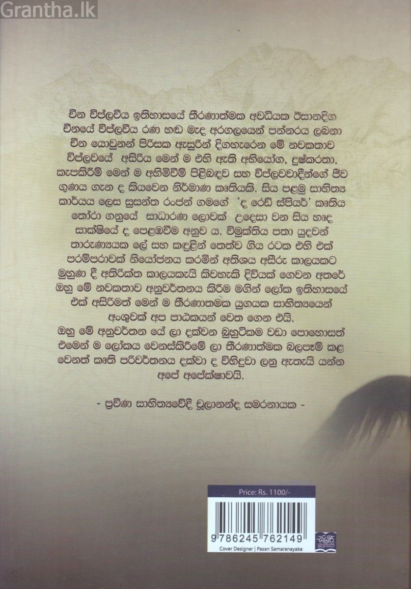 ප්‍රභාතයේ ඇසුණු සොඳුරු වෙඩි හඬ