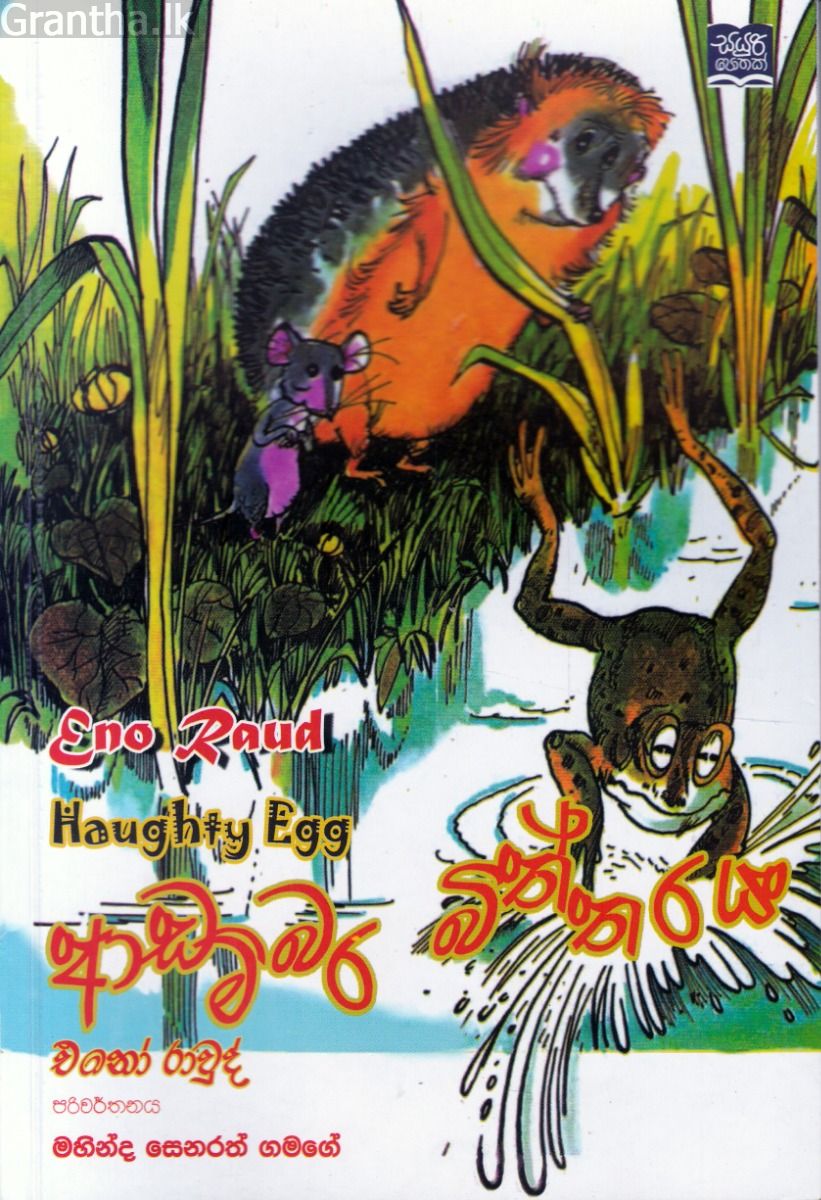 ආඩම්බර බිත්තරය
