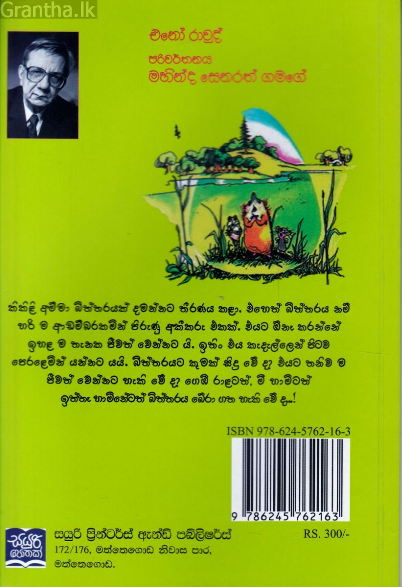 ආඩම්බර බිත්තරය