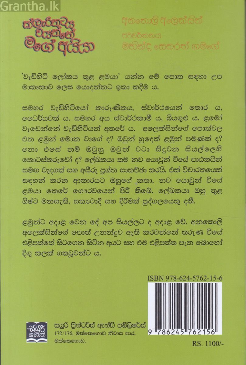 ක්ලැරිනටය වයන්නේ මගේ අයියා