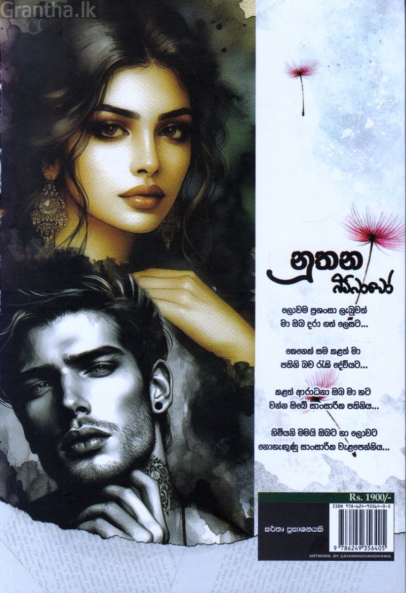නූතන බිම්බාවෝ