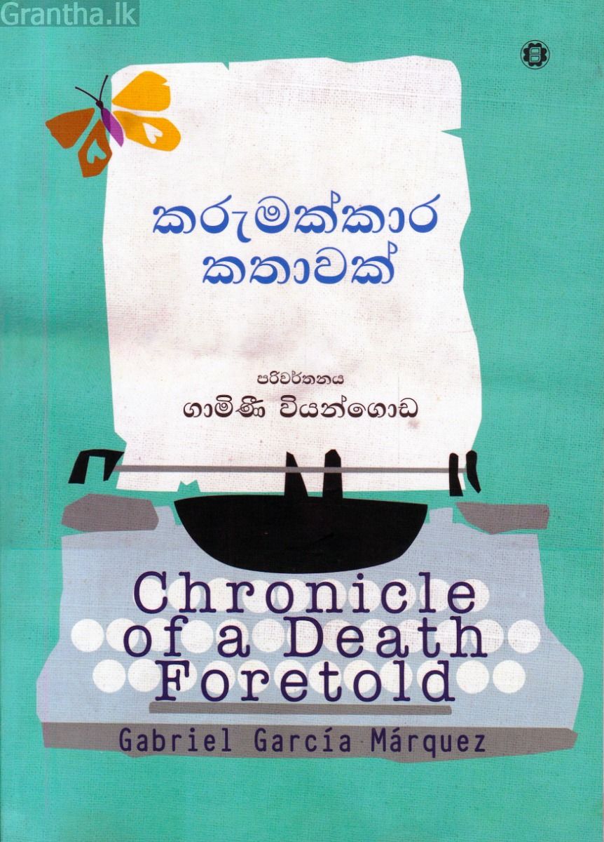 කරුමක්කාර කතාවක්