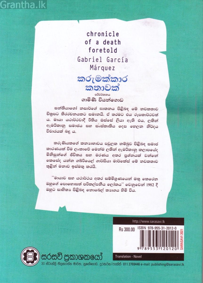 කරුමක්කාර කතාවක්
