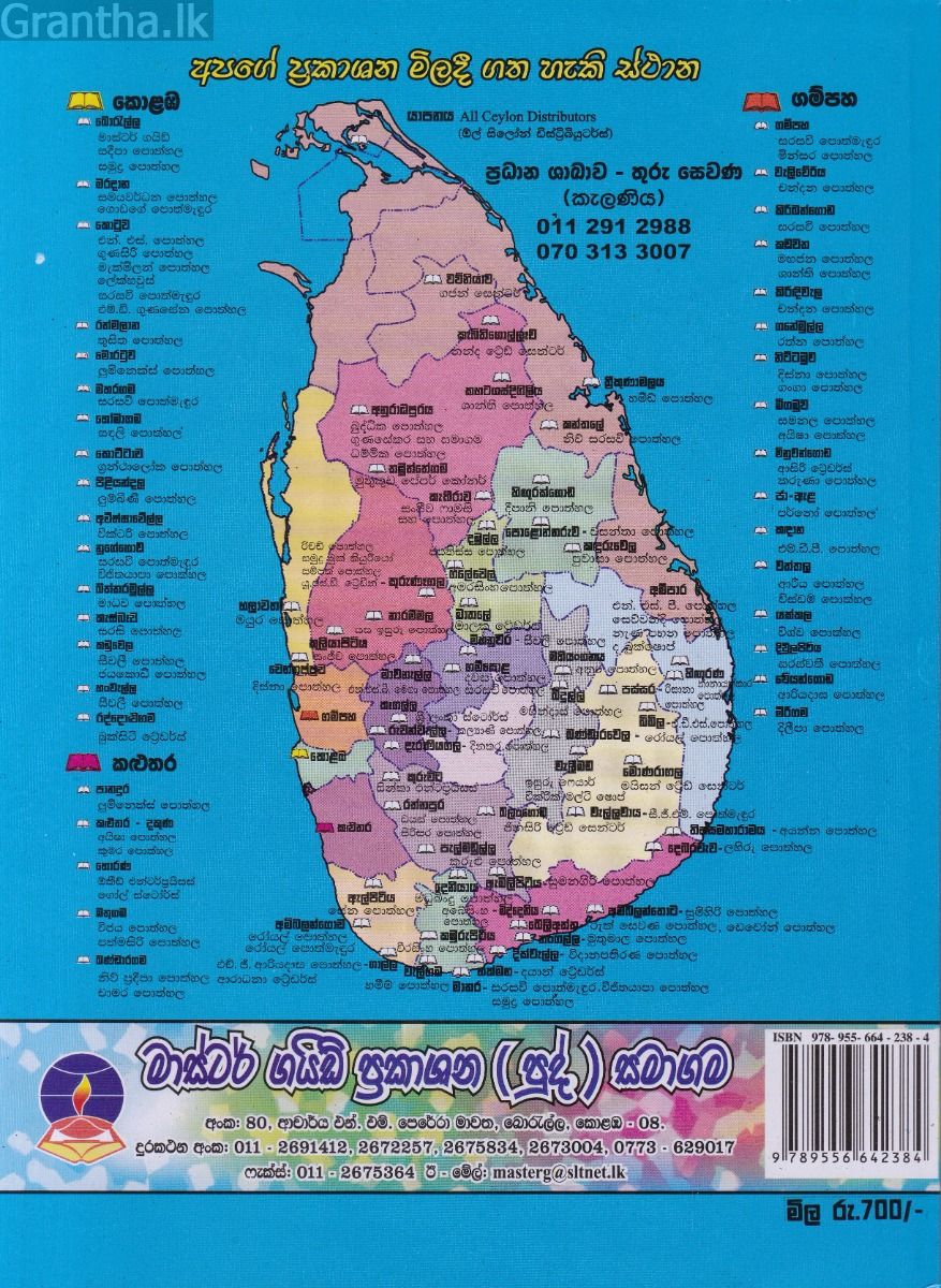 සන්නිවේදනය හා මාධ්‍ය අධ්‍යනය - සාමාන්‍ය පෙළ පසුගිය විභාග ප්‍රශ්නෝත්තර 