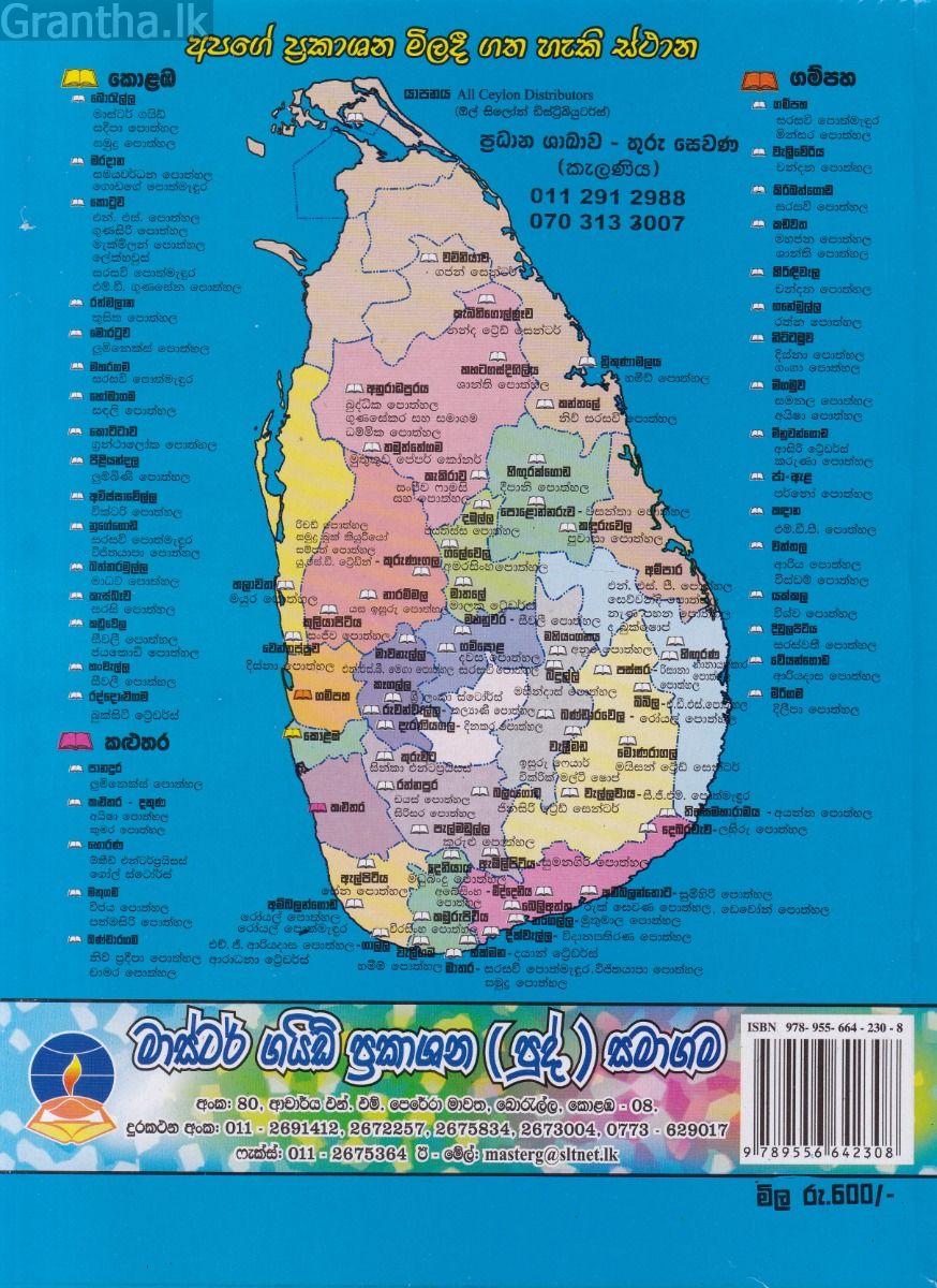 තොරතුරු හා සන්නිවේදන තාක්ෂණය - සාමාන්‍ය පෙළ පසුගිය විභාග ප්‍රශ්නෝත්තර 