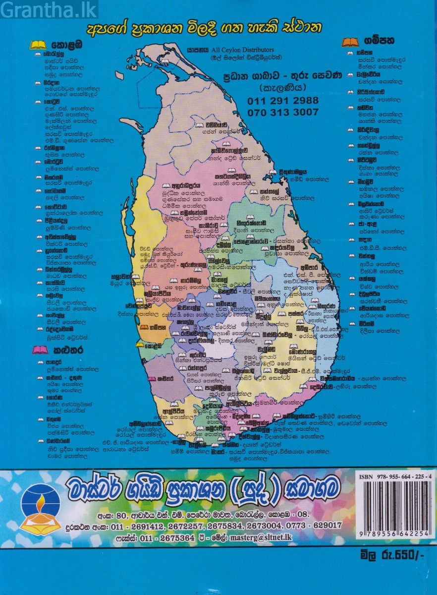 සෞඛ්‍ය හා ශාරීරික අධ්‍යාපනය - සාමාන්‍ය පෙළ පසුගිය විභාග ප්‍රශ්නෝත්තර 