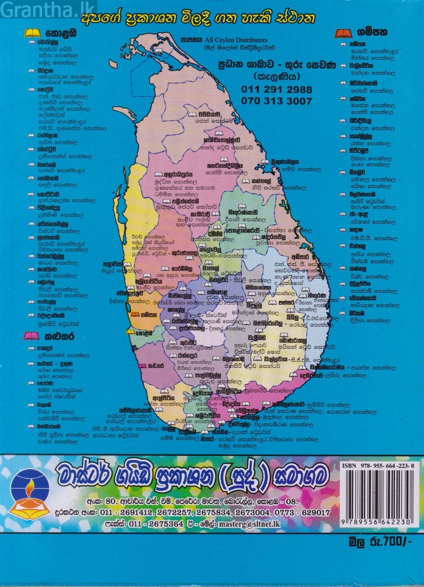 නර්තනය - සාමාන්‍ය පෙළ පසුගිය විභාග ප්‍රශ්නෝත්තර 