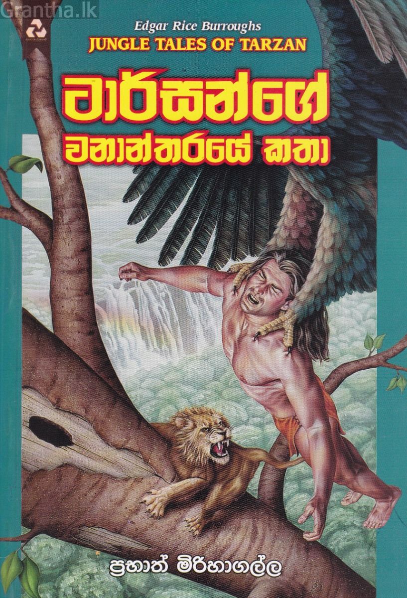ටාර්සන්ගේ වනාන්තරයේ කතා