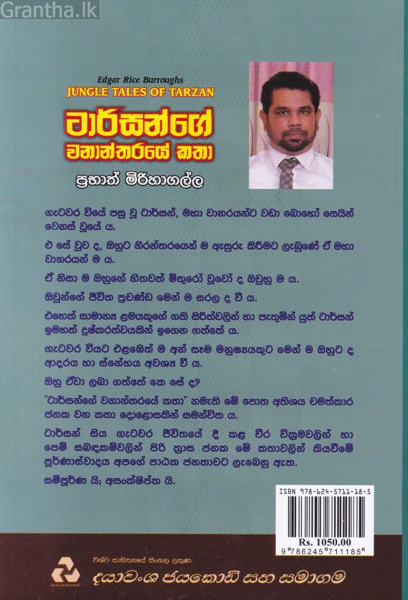 ටාර්සන්ගේ වනාන්තරයේ කතා