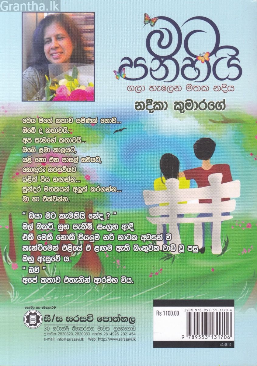 මට පනහයි 