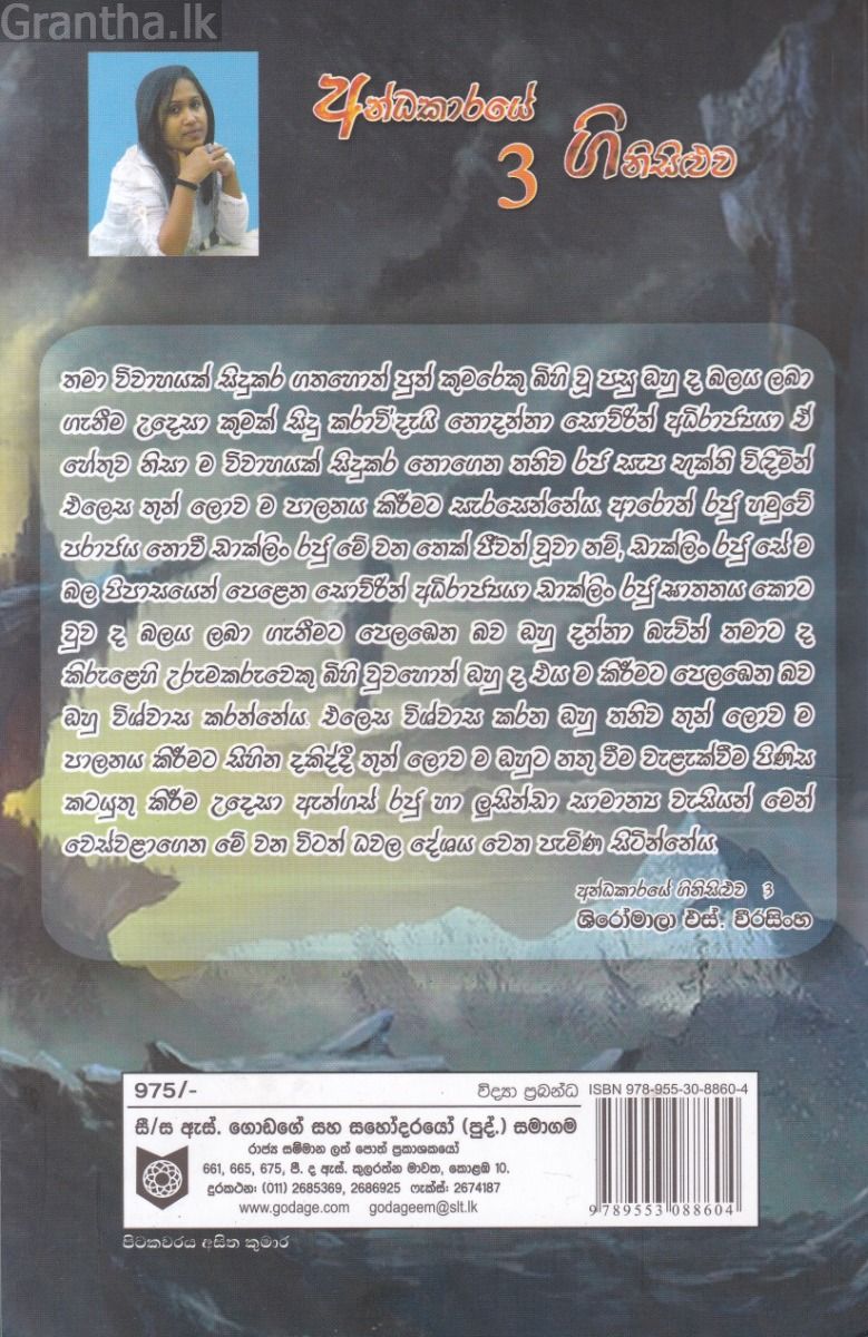 අන්ධකාරයේ ගිනිසිළුව 3