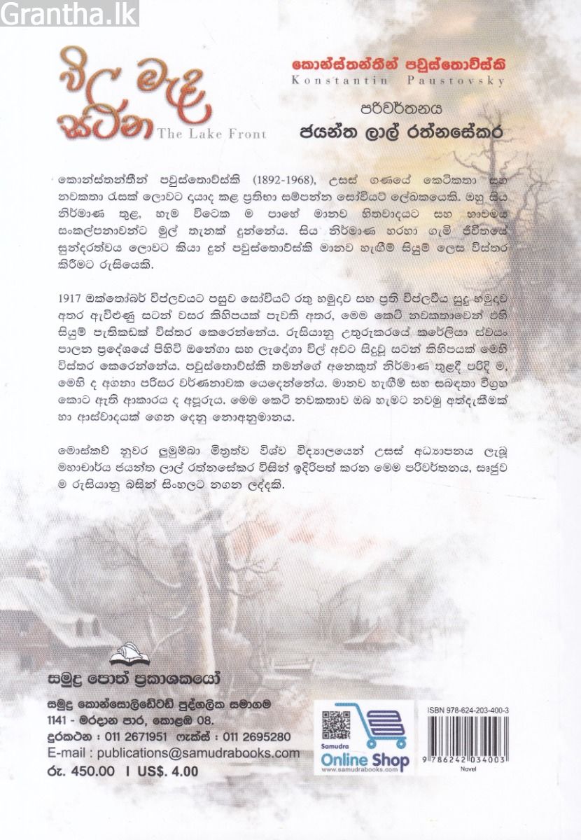 විල මැද සටන