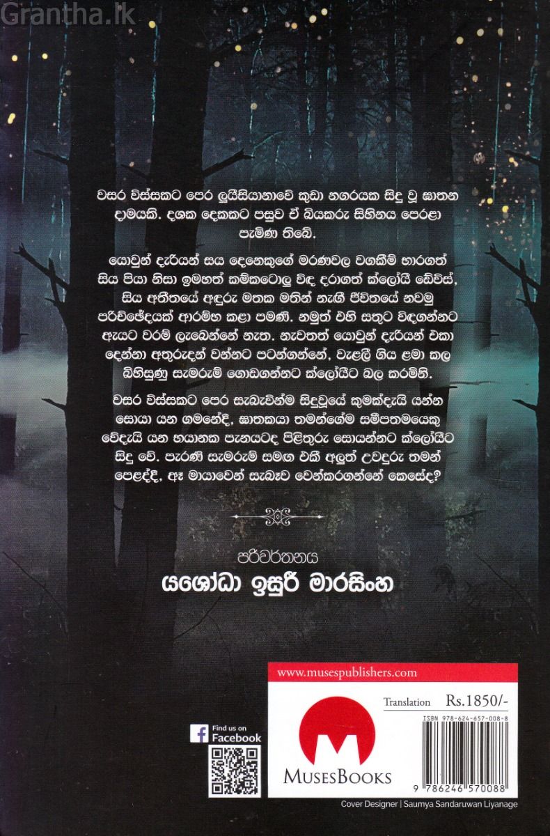 යක්ෂයා නිදැල්ලේ