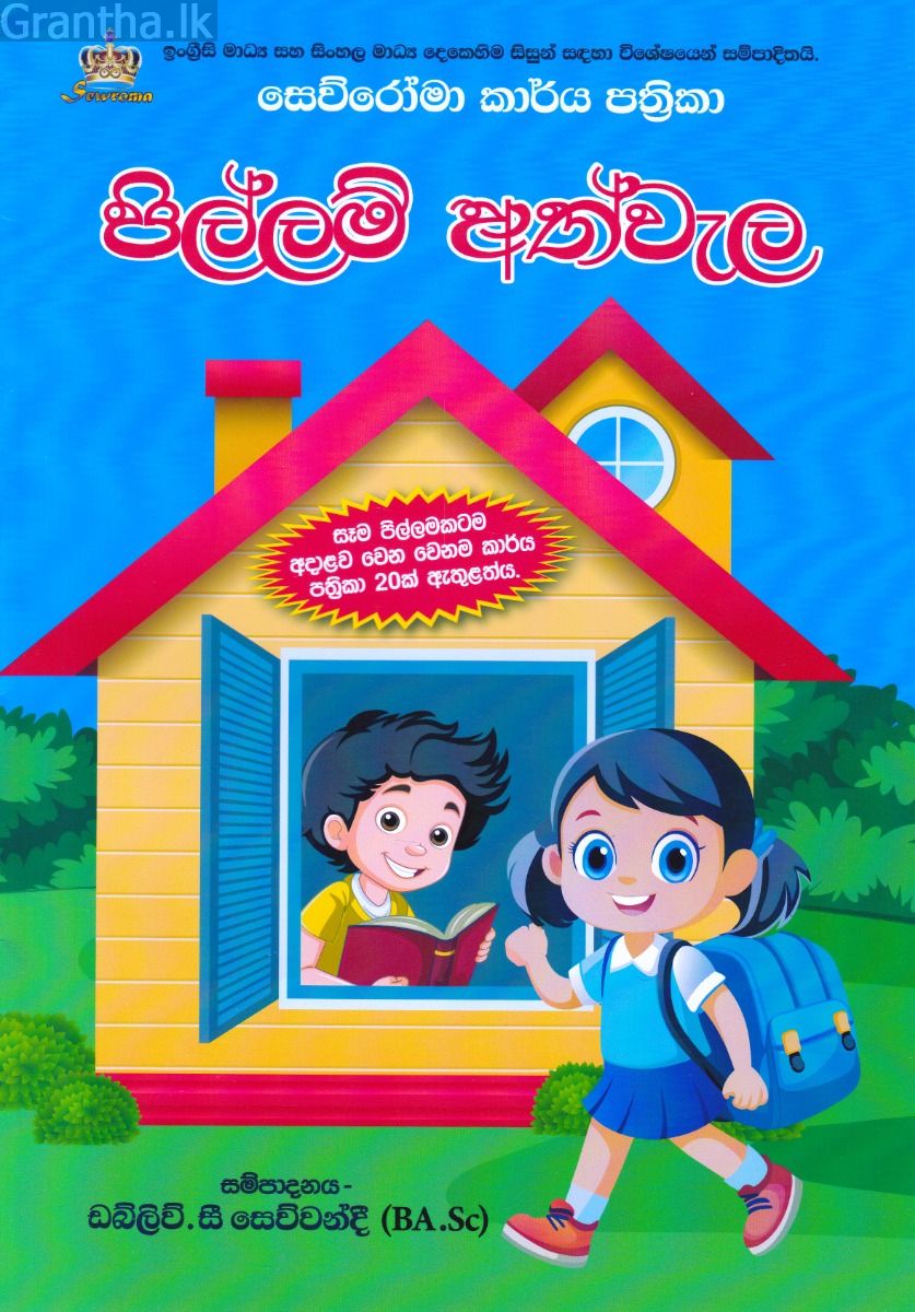 පිල්ලම් අත්වැල