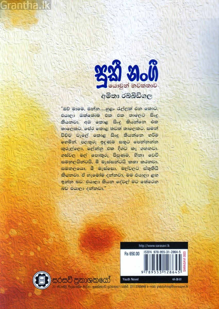 සුකී නංගී