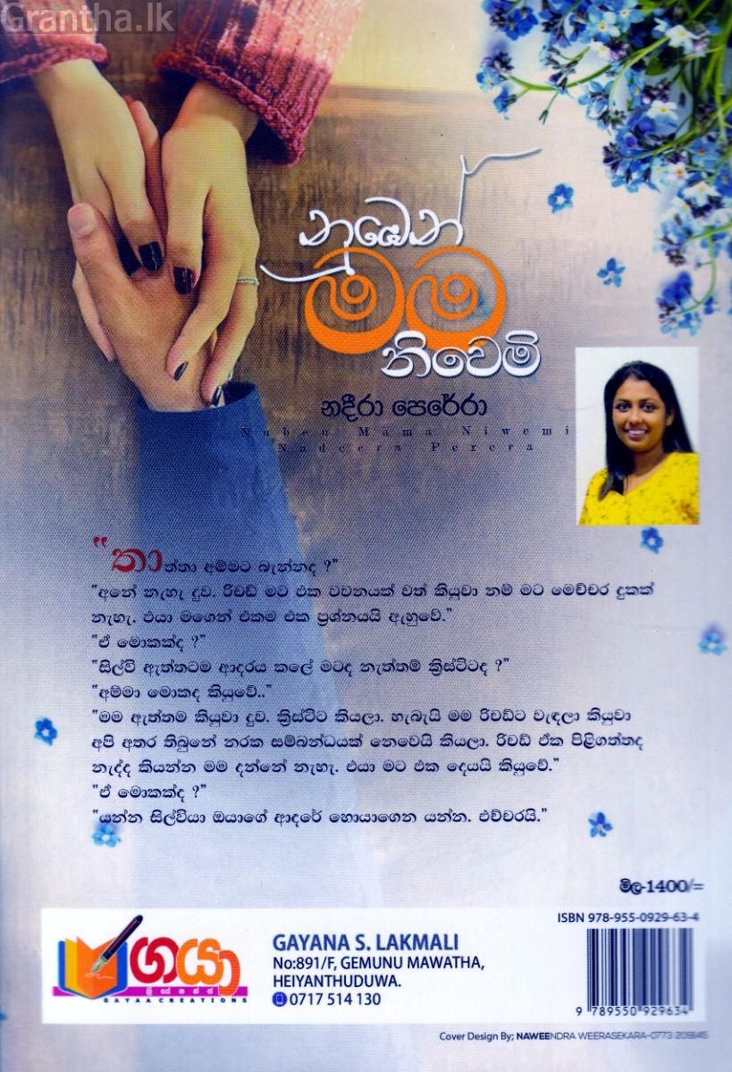 නුඹෙන් මම නිවෙමි