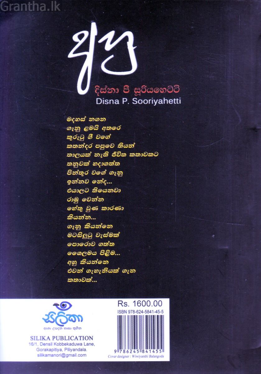 අහු