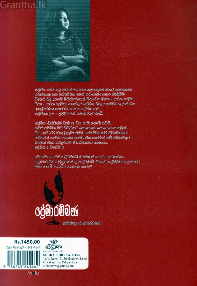 ප්‍රේමාරම්මණ