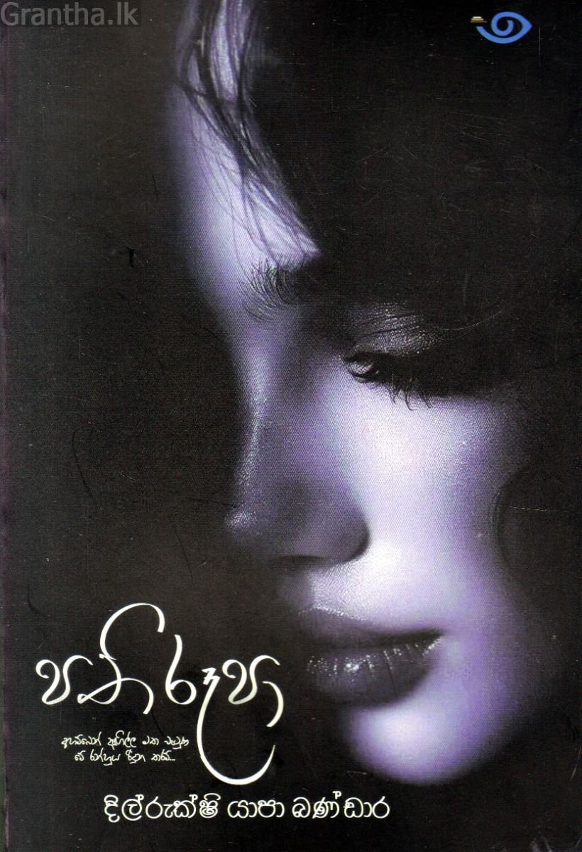 පතිරූපා