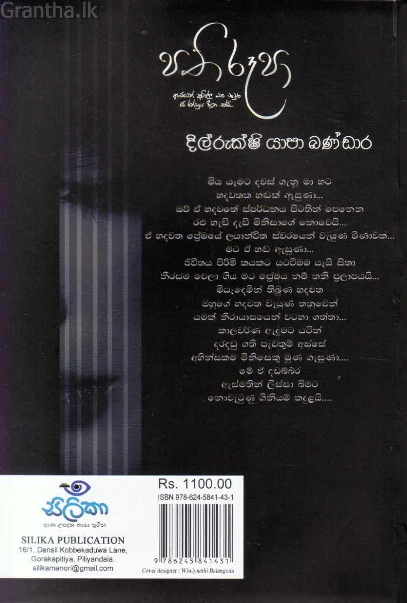 පතිරූපා