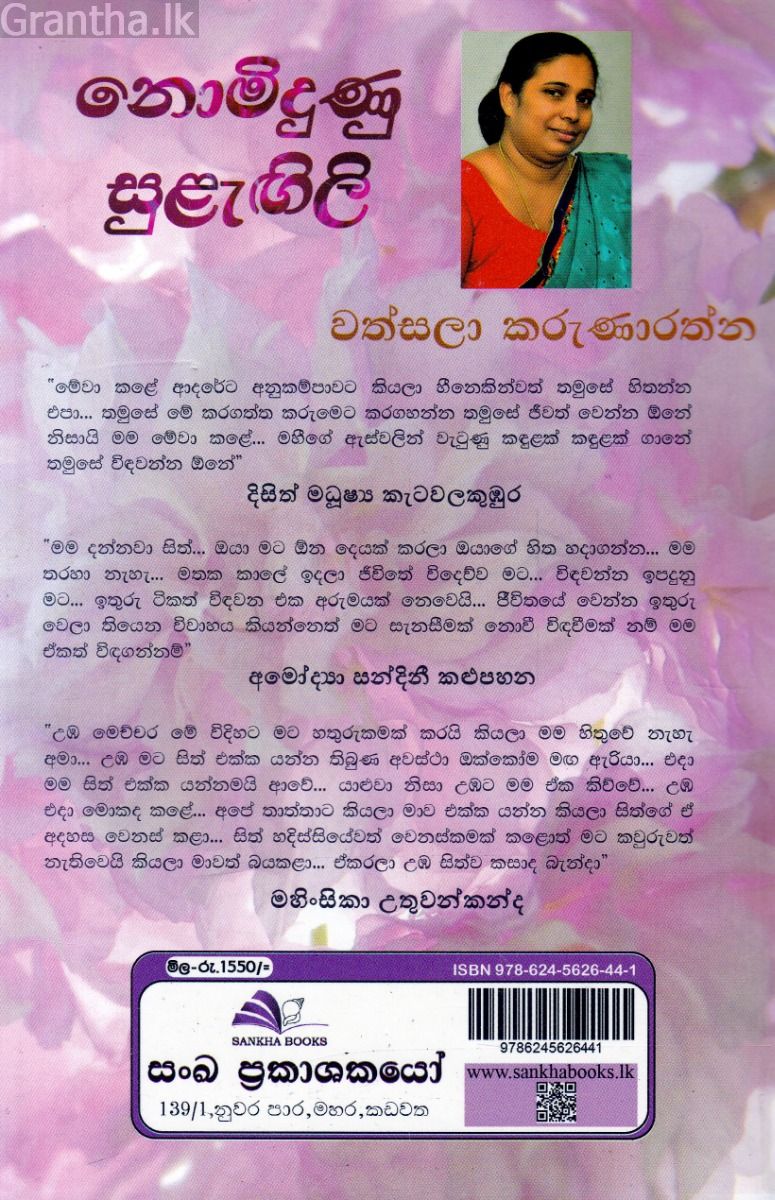 නොමිදුණු සුළැඟිලි