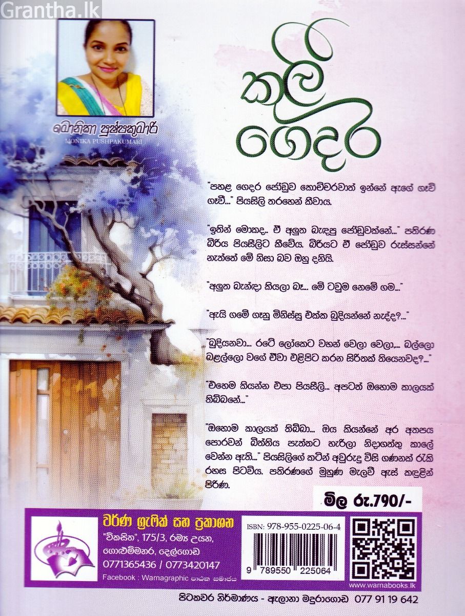 කුලී ගෙදර