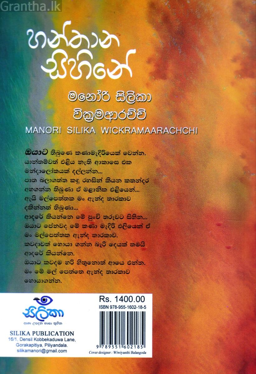 හන්තාන සිහිනේ